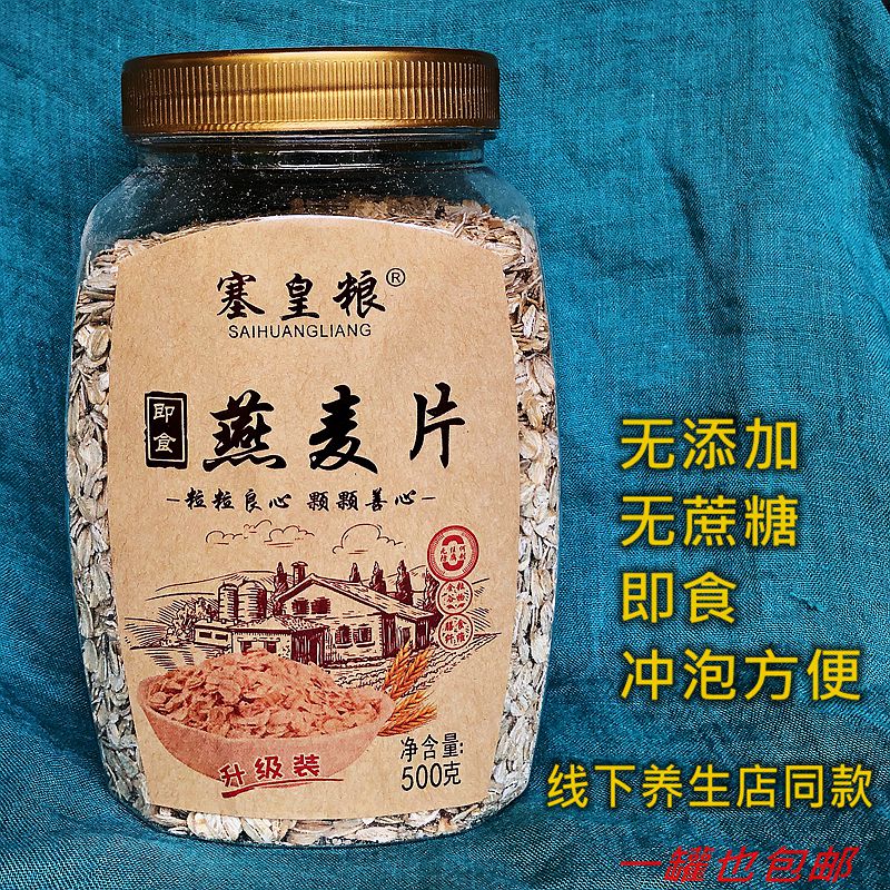 皇粮即食燕麦片罐装500g早餐