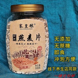 塞皇粮即食燕麦片罐装 500g无蔗糖健康冲饮中老年营养健康早餐代餐