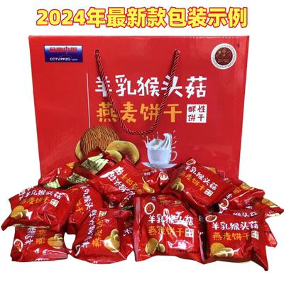 三九集团金盛堂猴头菇燕麦饼干