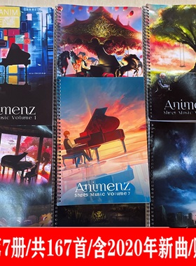 钢琴大神Animenz A叔改编动漫音乐钢琴谱全七册 赠示范音频