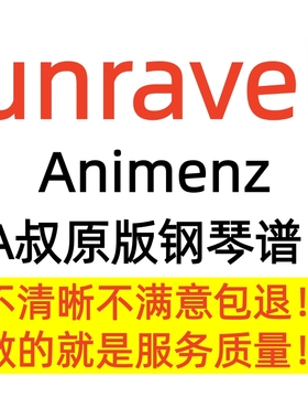 unravel钢琴曲谱Animenz 钢琴谱 高清正版A叔官方原版