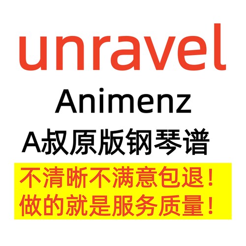 unravel钢琴曲谱Animenz 钢琴谱 高清正版A叔官方原版