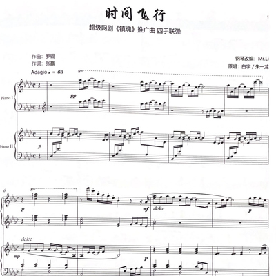 时间飞行四手联弹镇魂钢琴曲谱mrli小哥Animenz a叔