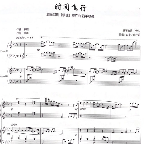 时间飞行四手联弹镇魂钢琴曲谱mrli小哥Animenz a叔