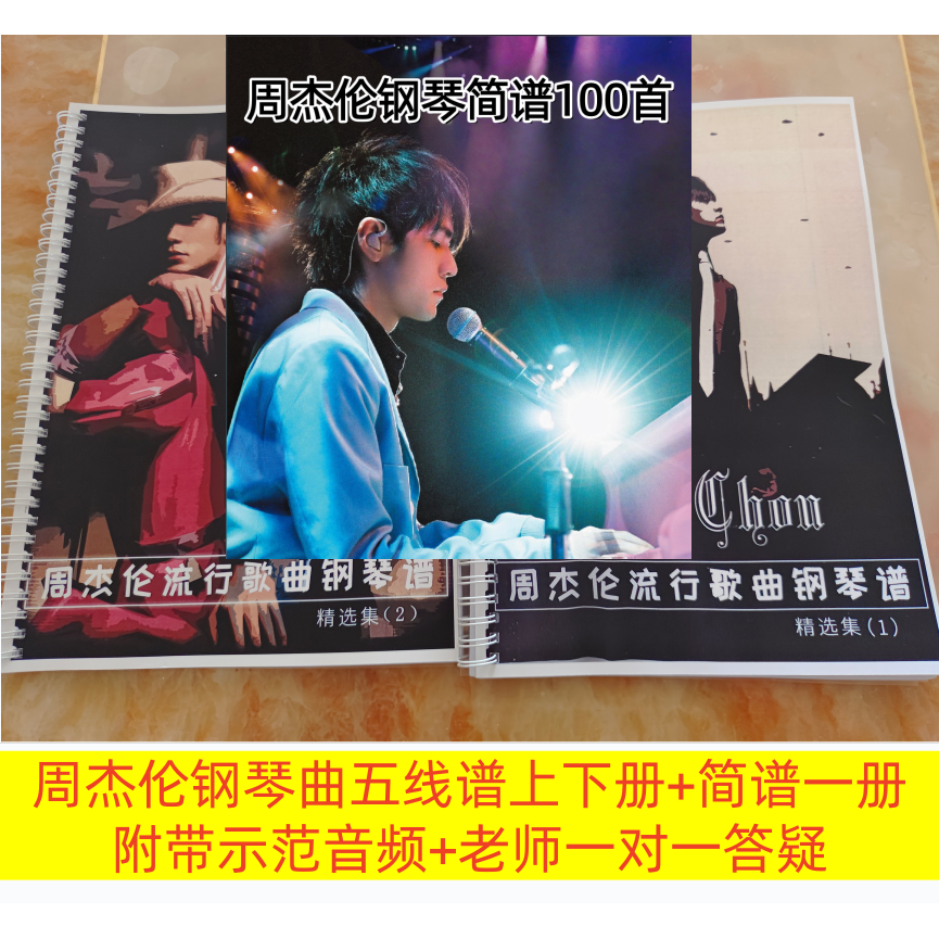 周杰伦钢琴曲琴谱五线谱流行歌曲独奏曲jay chou带歌词和弦带音频,乐器/吉他/钢琴/配件,乐器咨询,淘宝优惠券,粉丝福利购,淘宝优惠卷