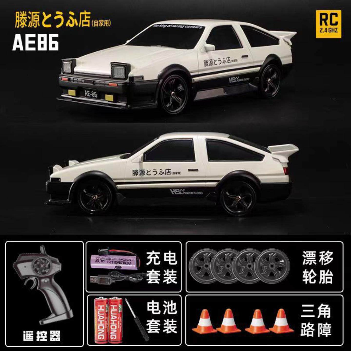 AE86遥控车四驱RC漂移赛车充电