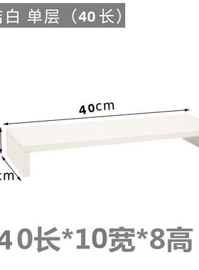 ins风白色木板垫高电脑增高架学生宿舍书桌收纳神器桌面置物架女M