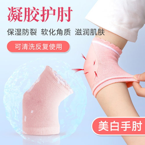SPA精油凝胶护肘套肘部干燥手臂