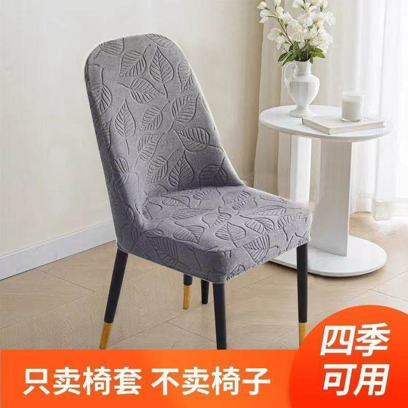 立体雕花椅子套罩四季通用靠背一体全包家用弧形餐桌凳子座椅套罩