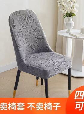 立体雕花椅子套罩四季通用靠背一体全包家用弧形餐桌凳子座椅套罩