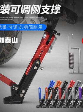 改装摩托车脚架深远009九号小牛电动车通用脚撑铝合金可调节边撑