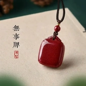 朱砂平安事牌吊坠汽车钥匙扣手机链本命年平安牌项链男女低含量