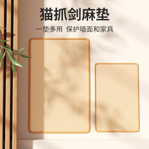 天然剑麻垫猫抓板防猫抓沙发神器