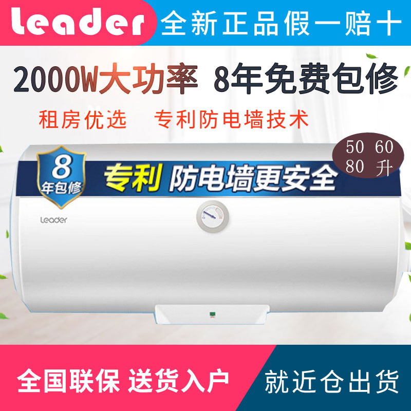 海尔Leader/统帅 LEC5001-20X1储水卫生间6001租房50/60L电热水器