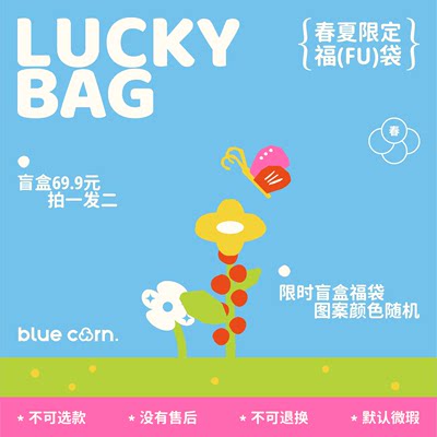 bluecorn蓝色苞米春夏限定福袋超值盲盒适用华为苹果iPhone 15/14