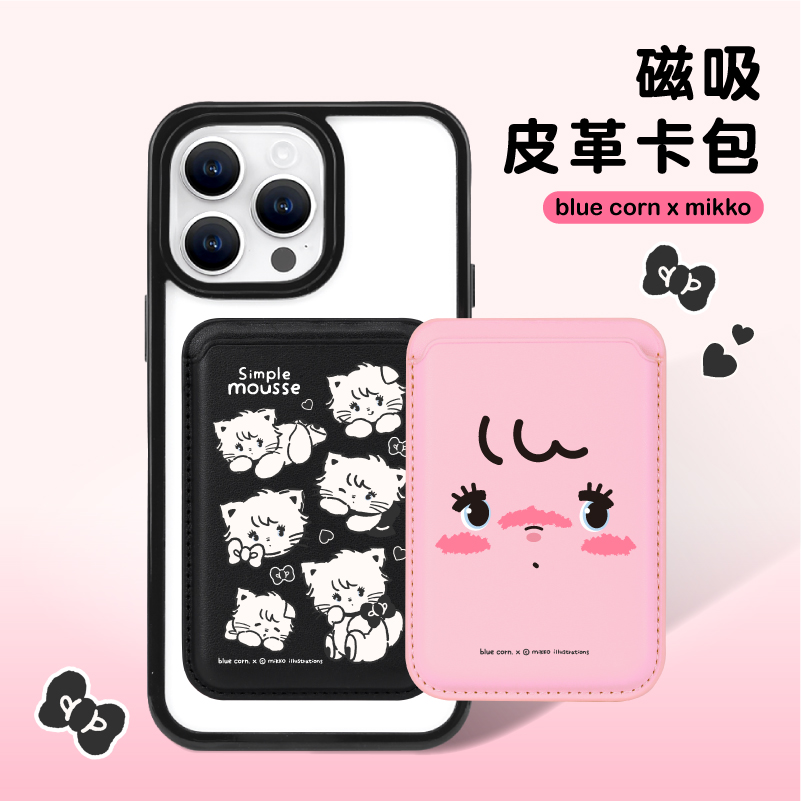 mikko联名通用磁吸卡包