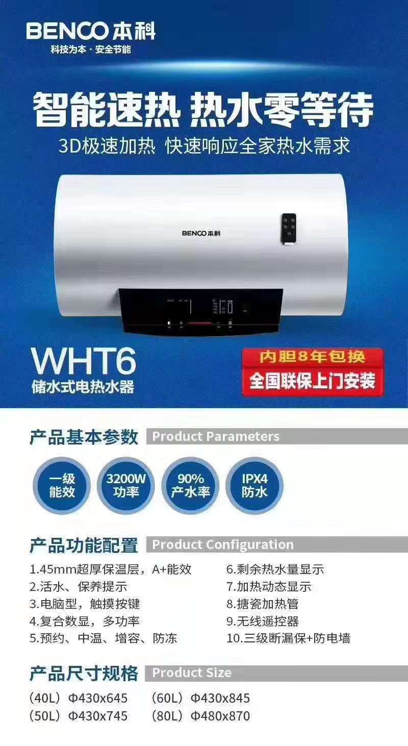 BENCO本科电热水器花洒卫生间洗澡淋浴50/80升智能储水式即T6