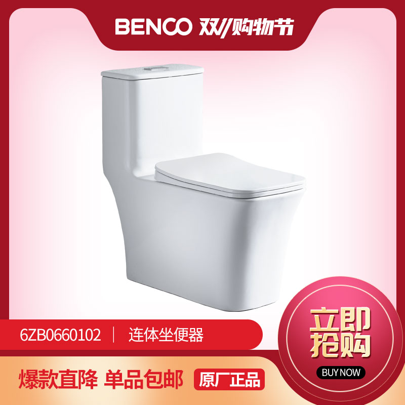 BENCO本科马桶坐便器家用卫生间节水防臭虹吸式普通陶瓷坐便器066