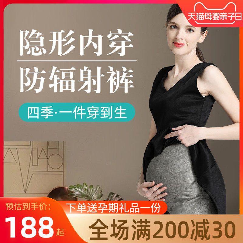 孕妇防辐射服孕妇装肚兜隐形内穿防射服办公肚围上班电脑正品官网