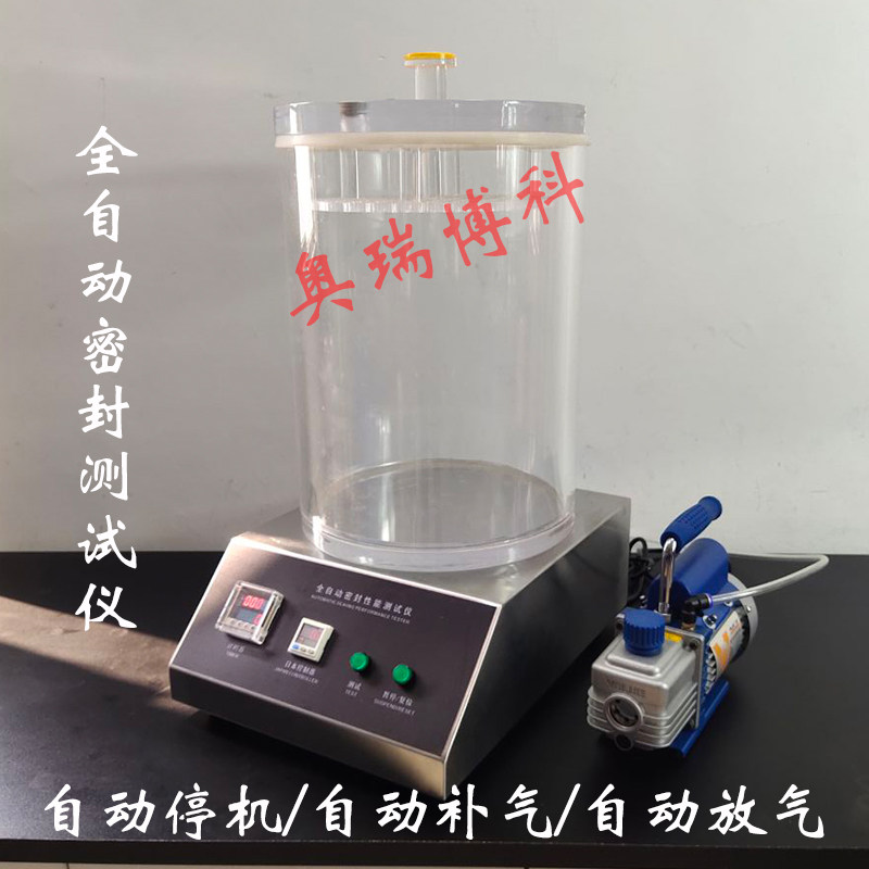 包装密封检测仪密封测试仪密封测漏仪防水检测仪气密性测试仪