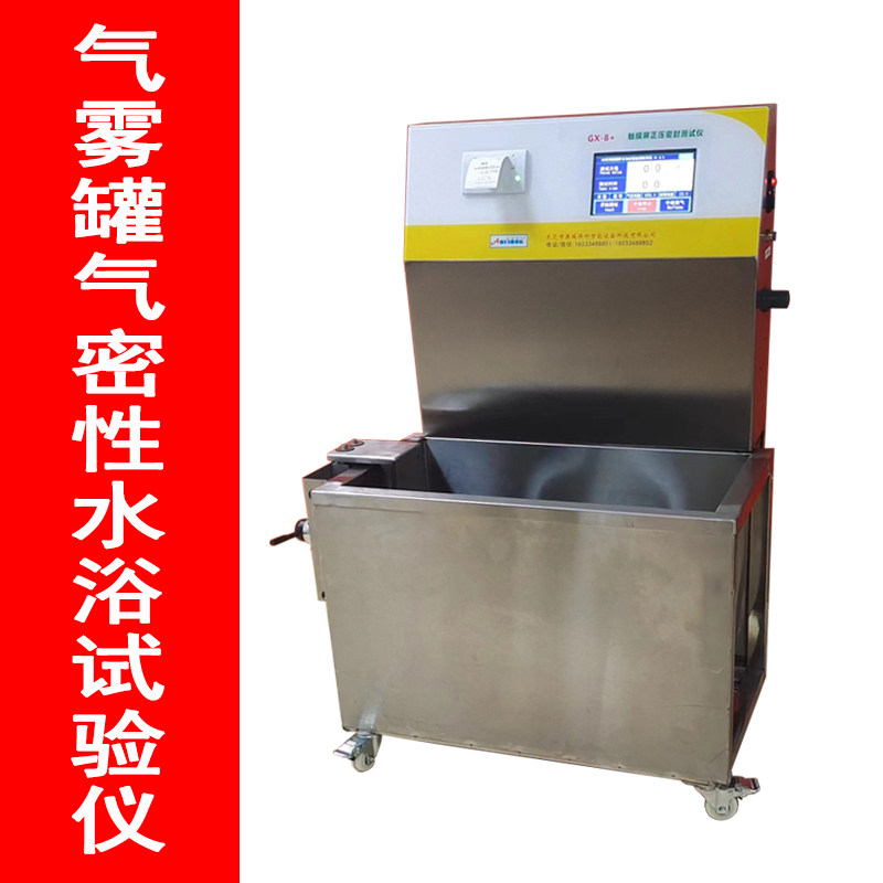 气雾罐气密性水浴试验仪气雾罐试水机喷雾罐泄漏气检测密封试验仪