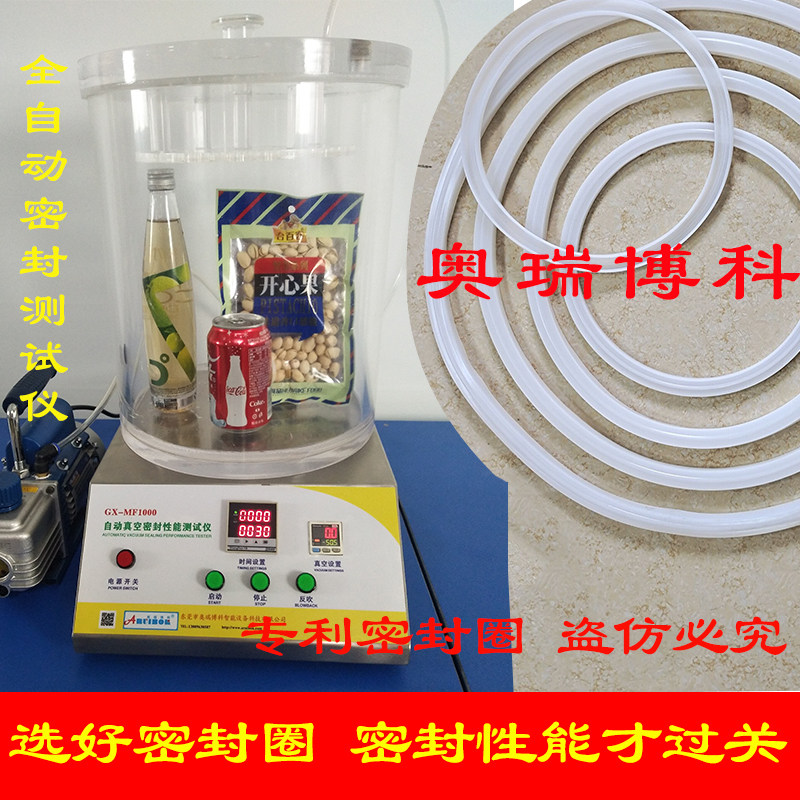 真空密封性能测试仪负压密封试漏检测仪试验仪食品包装密封测试仪