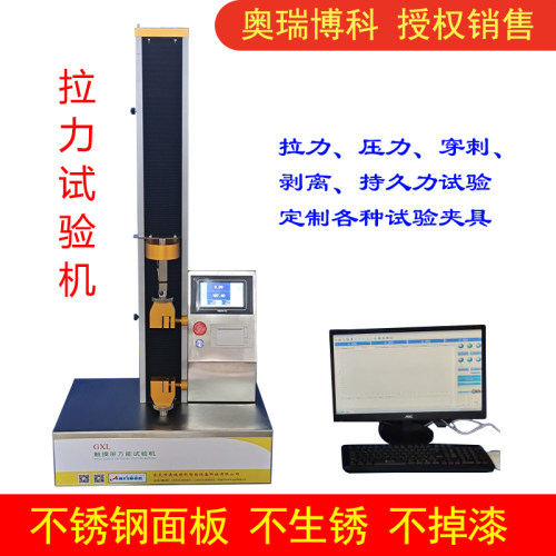 微机控制万能金属材料抗拉强度