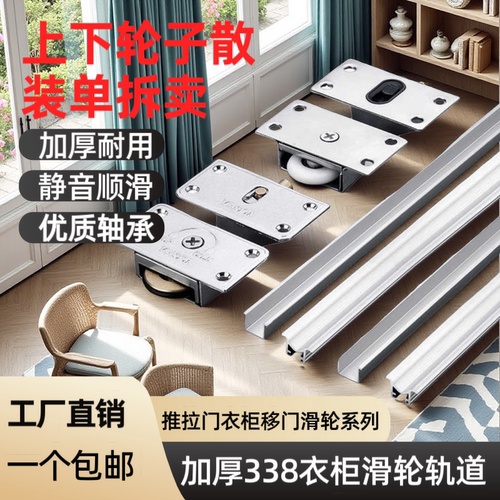 不锈钢家具吊滑轮338老式鞋柜橱实木推拉趟门轮衣柜移门轨道滑轮