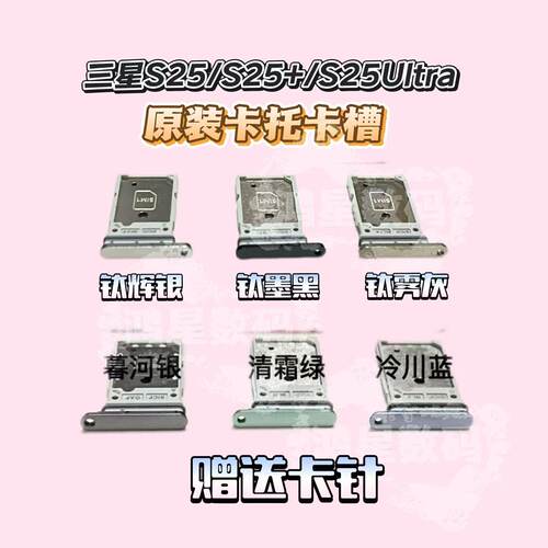适用于三星S25系列原装卡托