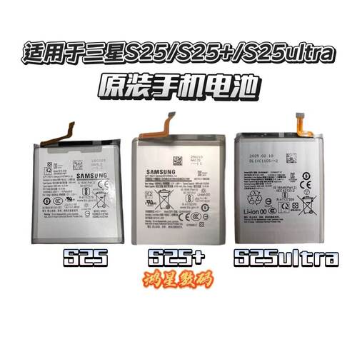 适用于三星S25系列原装电池
