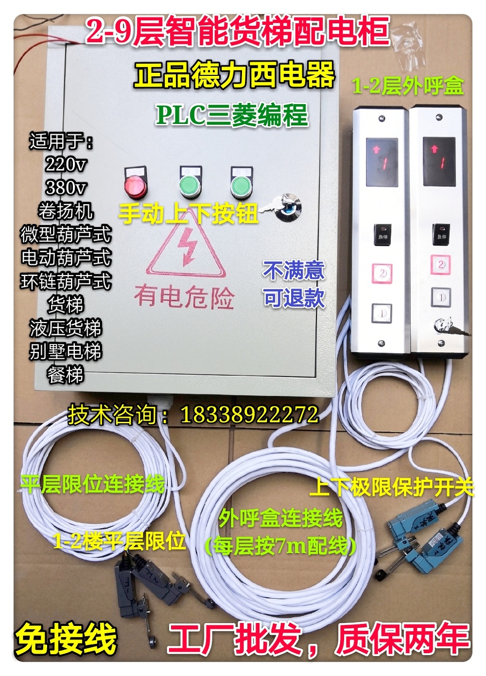 货梯控制箱电动升降机餐梯控制器简易电梯传菜机智能控制器配电柜