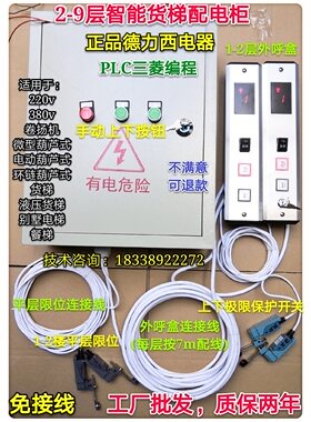 货梯控制箱电动升降机餐梯控制器简易电梯传菜机智能控制器配电柜