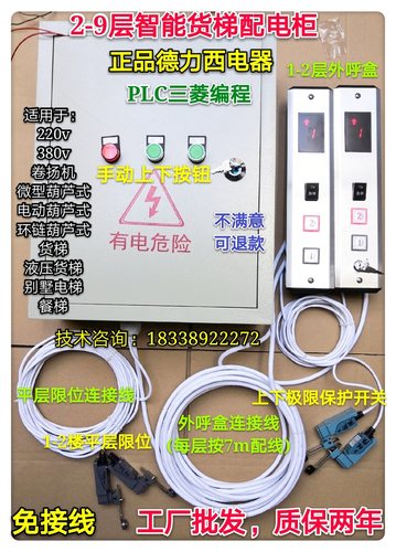 货梯控制箱电动升降机餐梯控制器简易电梯传菜机智能控制器配电柜
