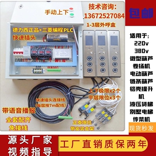 电动葫芦货梯控制箱液压升降机餐梯智能控制器电梯传菜机配电柜3