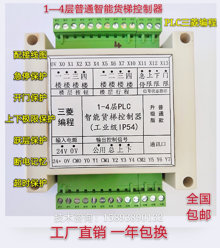 2345678智能货梯控制器传菜梯杂物梯电梯货梯餐梯控制器PLC主板机 五金/工具 PLC 原图主图