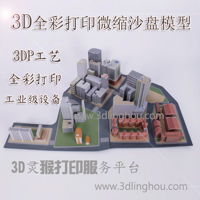 全彩石膏材料3D打印城市微缩建筑沙盘写字楼/摩天大楼/别墅模型图片