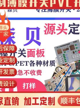 MT加急打样做薄膜开关面板磨砂塑片PVC不干胶按K键3M贴膜PET标签P