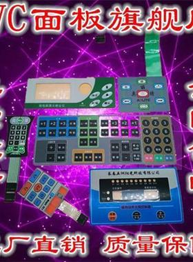 工厂加急打样薄膜开关PVC按键贴膜面板导电PEKT面贴pc按键薄膜开