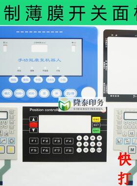 MT加急打样薄膜开关面板PkVCPCPET3M面贴按键贴膜LED灯