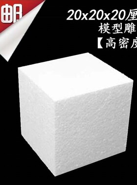 现货高密度泡沫块eps泡沫板可定制白色实心泡沫手工DIY模型制作包