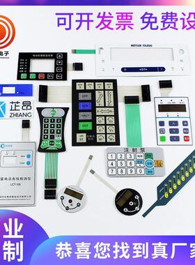 厂家加急打样薄膜开关面板PC面贴贴膜磨砂塑片POVC不干胶按键警示