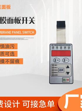 MT加急打样薄膜开关振动盘面板磨砂PVCF不干胶按键贴膜PC面贴