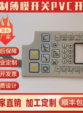 MT加急打样薄膜开关面板磨砂塑片PVC不干胶3M按L键贴膜PET标签PC