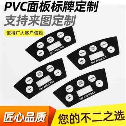 MT加急打样薄膜开关按键PC面贴qPET面膜PVC面板仪表仪器标签标牌