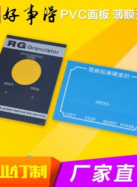 MT加急打样加工薄膜开关按键PVCPET面板标牌LEDW生产面贴面膜