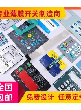 MT加急打样薄膜开关PVC面板贴膜按钮按键PC塑片OPET银浆铭牌磨砂