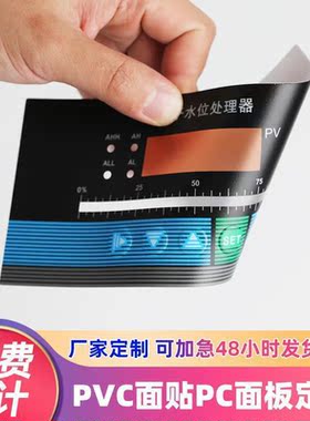 工厂加急打样//u007F发货pPVC面板PC面贴薄膜开关按键面板仪表