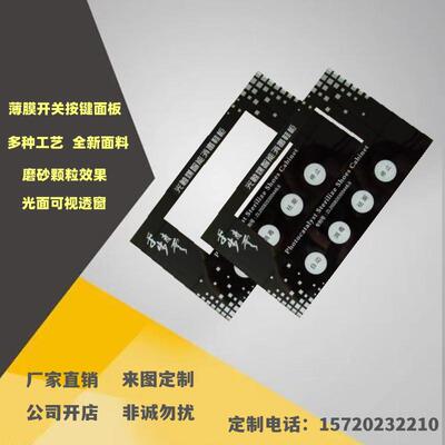 MT加急打样PVC贴标牌按键薄膜塑料开关面板控N制导电按键凸起设备