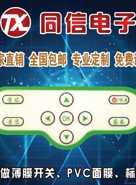 TK定做加工薄膜开关定制面板仪表器按键贴膜PET PC PVC面膜面贴标