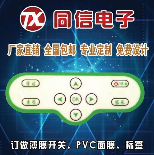 TK定做加工薄膜开关定制面板仪表器按键贴膜PET PC PVC面膜面贴标